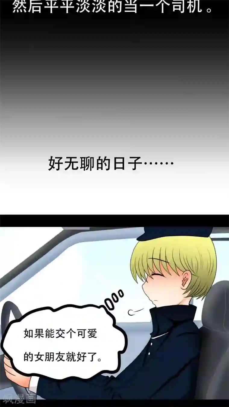 未近第70话 司机