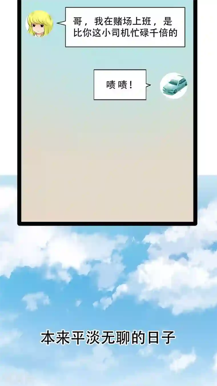 未近第70话 司机