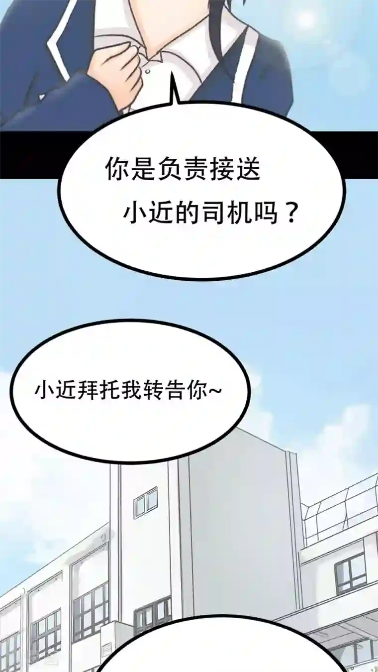 未近第70话 司机