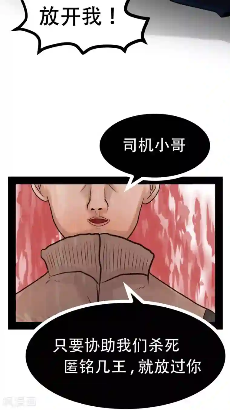 未近第70话 司机