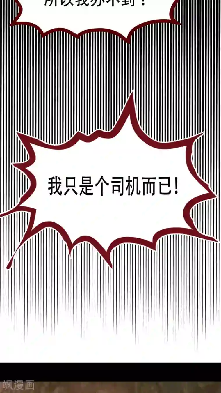 未近第70话 司机