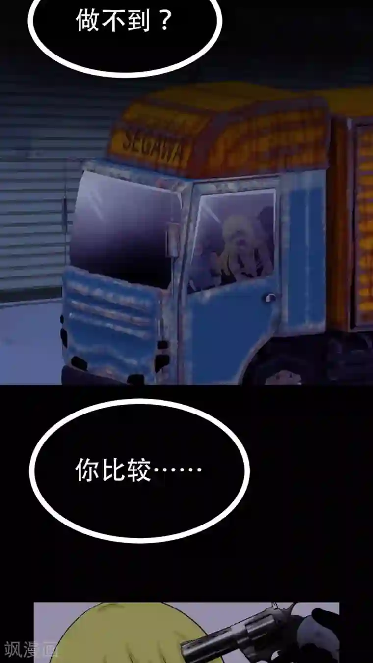 未近第70话 司机