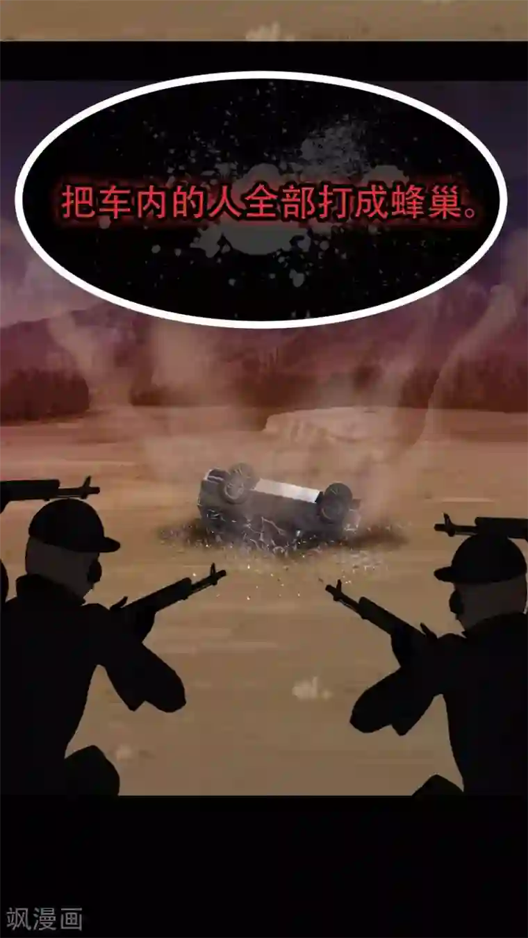 未近第70话 司机