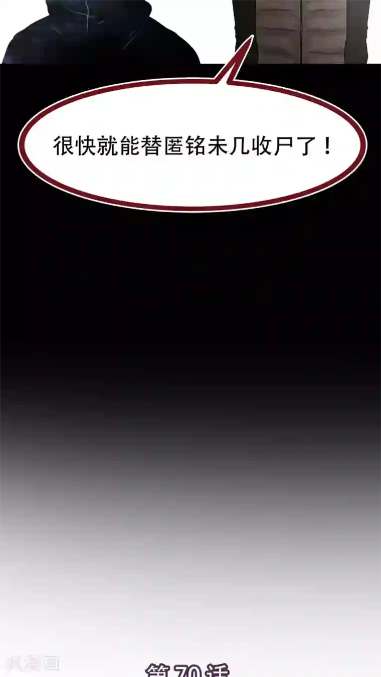 未近第70话 司机