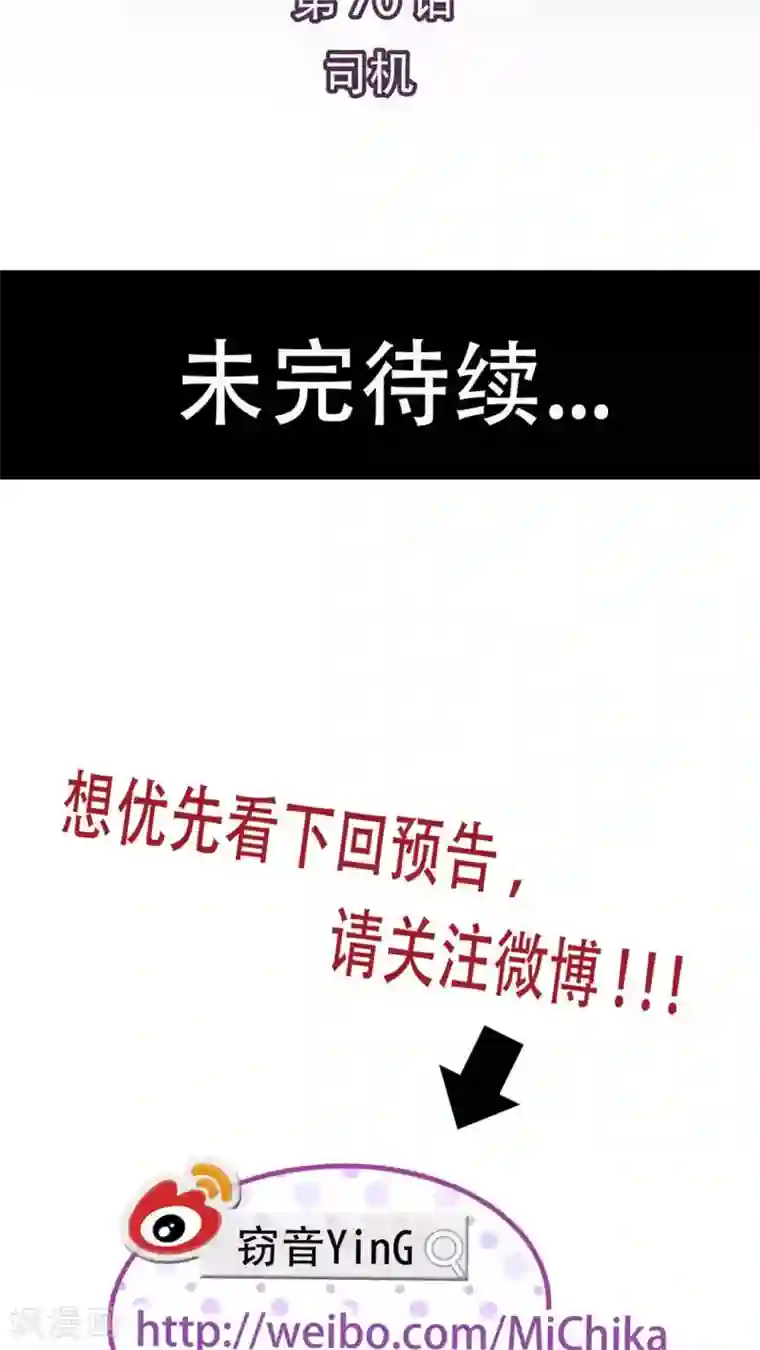 未近第70话 司机