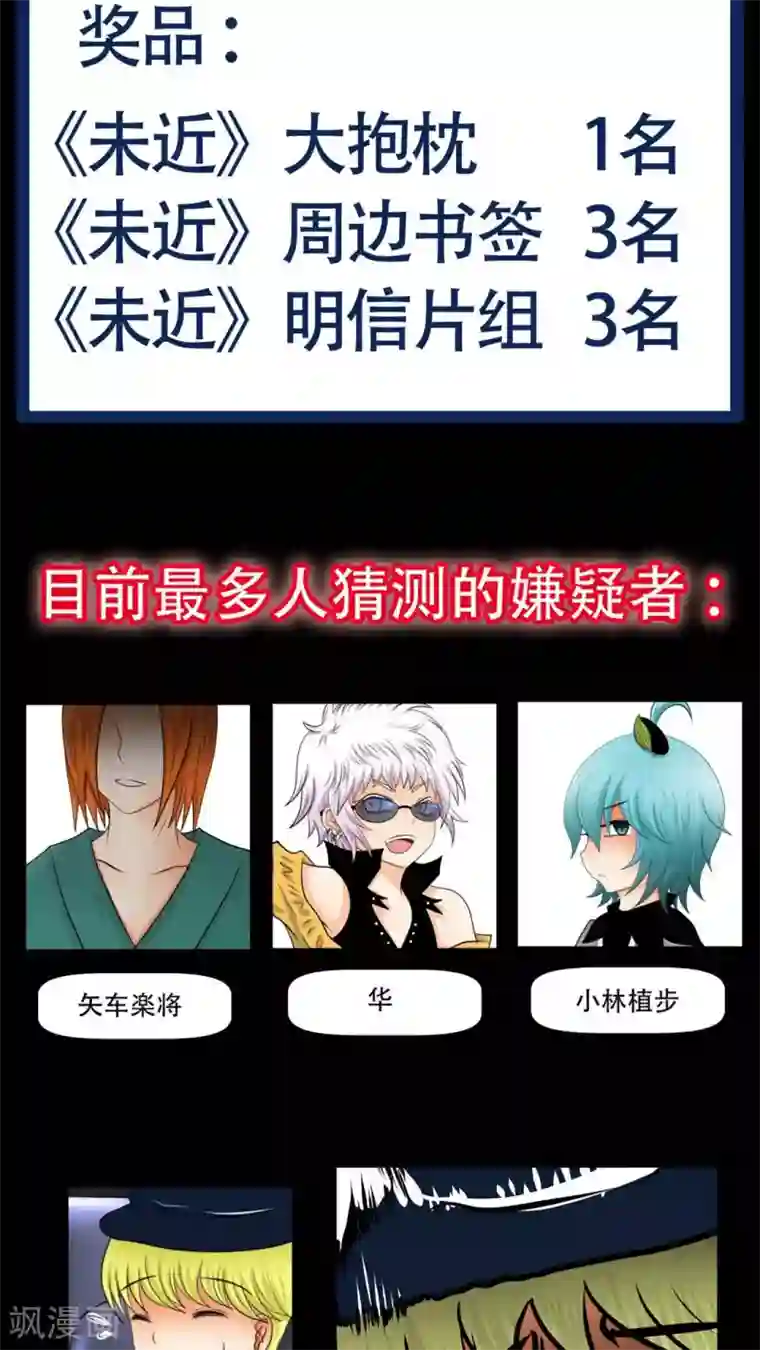 未近第70话 司机