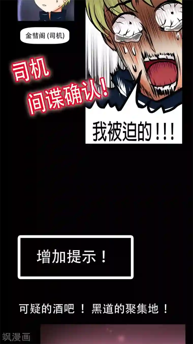 未近第70话 司机