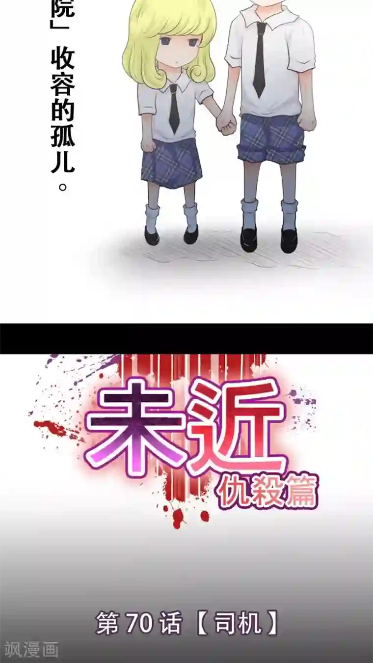 未近第70话 司机