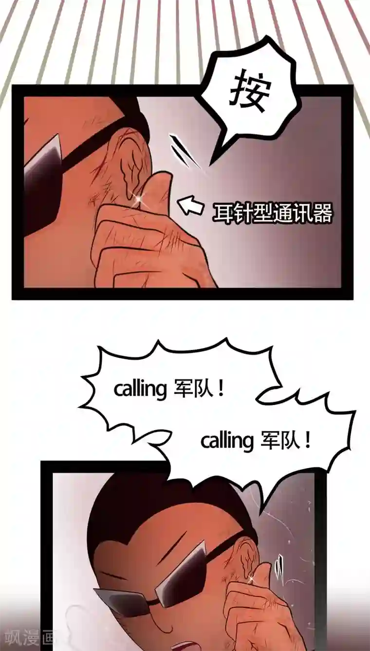 未近第71话 逃出