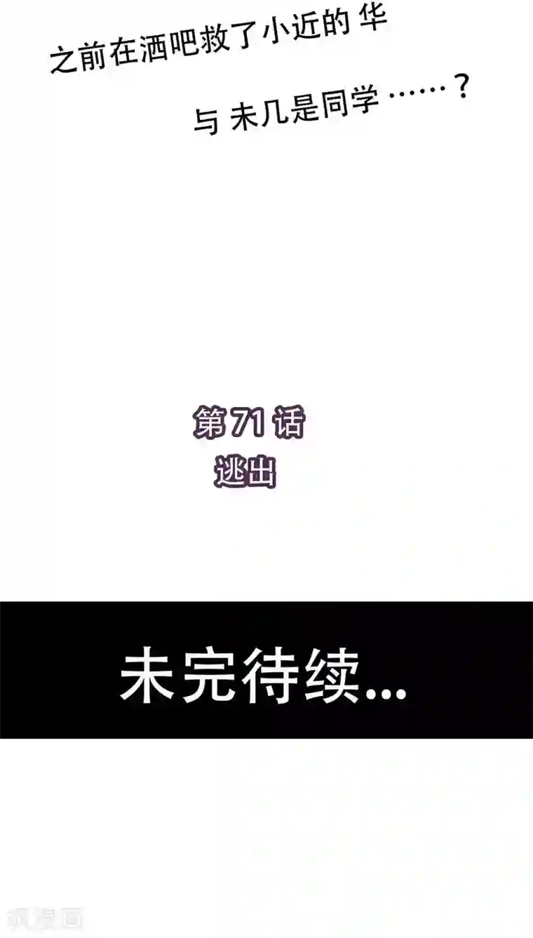 未近第71话 逃出