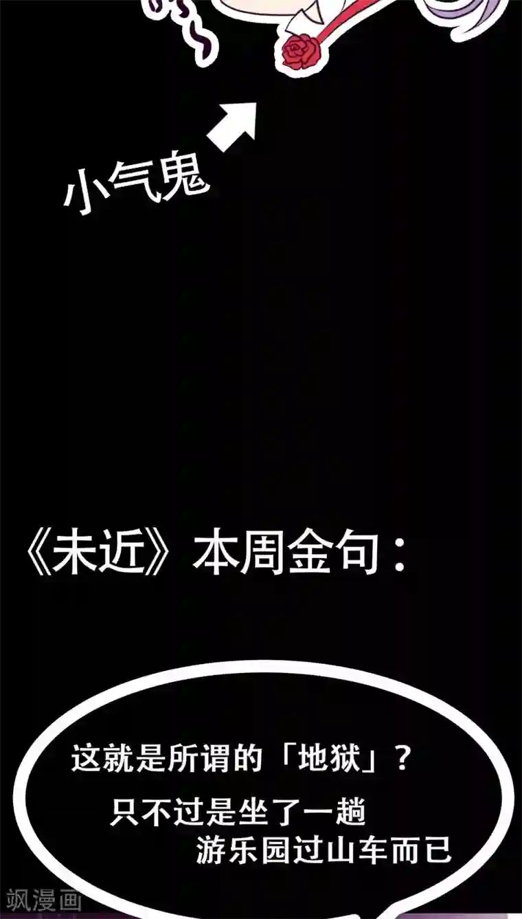 未近第71话 逃出