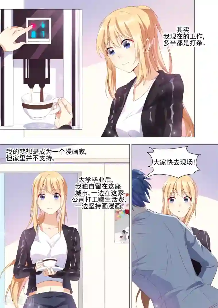 巨星孵化手册第1话