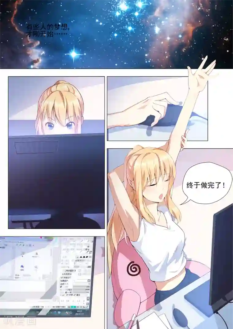 巨星孵化手册第1话