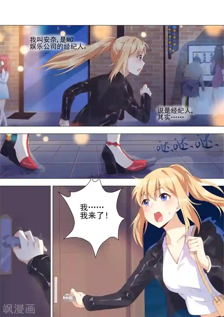 巨星孵化手册第1话