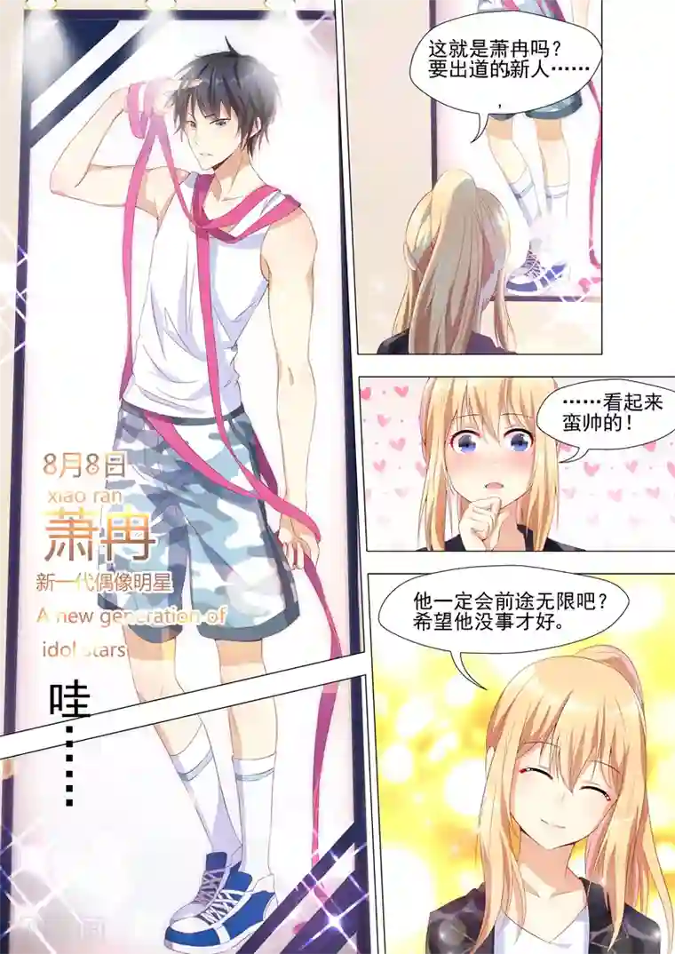 巨星孵化手册第2话