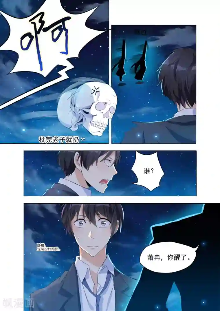 巨星孵化手册第2话