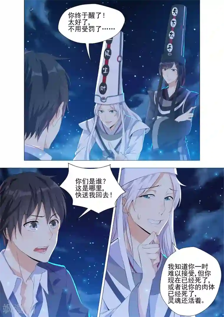 巨星孵化手册第2话