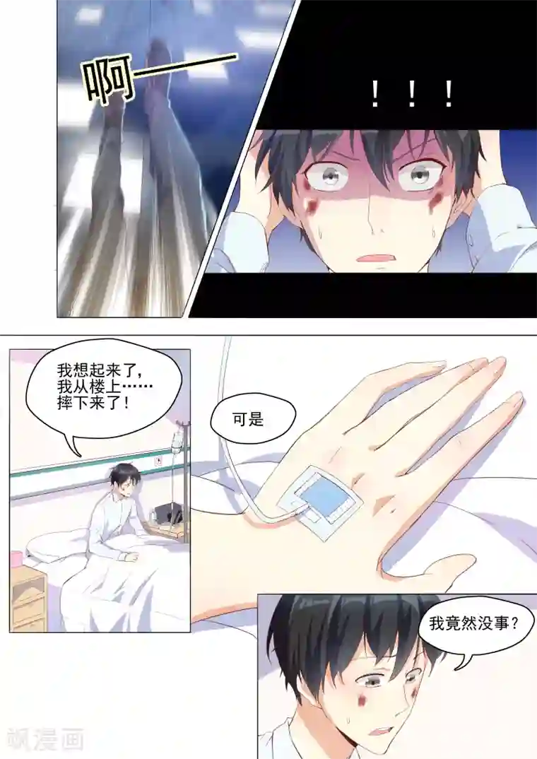 巨星孵化手册第3话