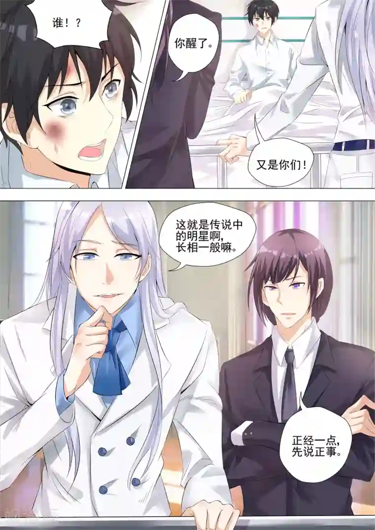 巨星孵化手册第3话