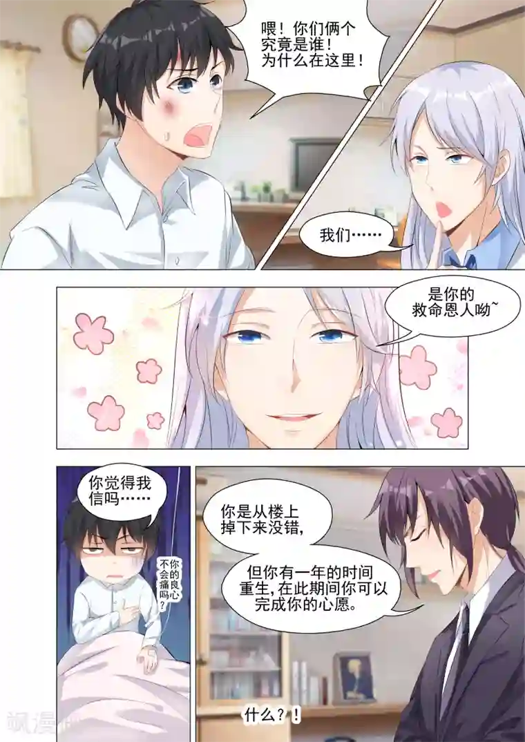 巨星孵化手册第3话