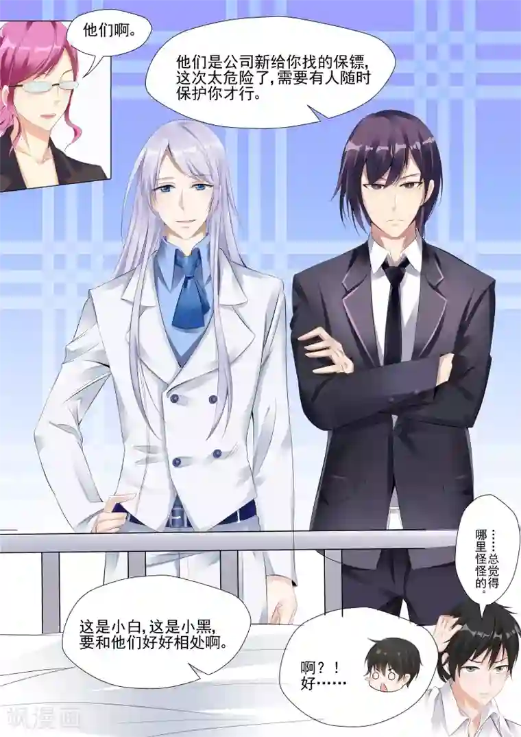 巨星孵化手册第3话