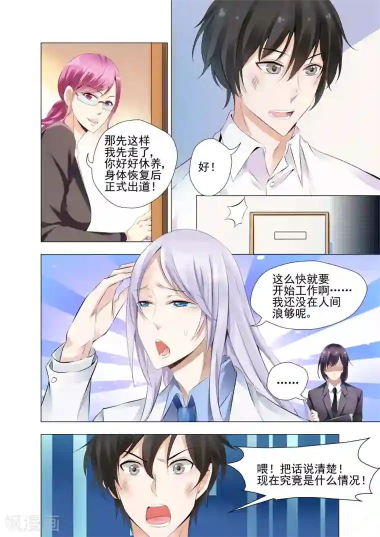 巨星孵化手册第3话