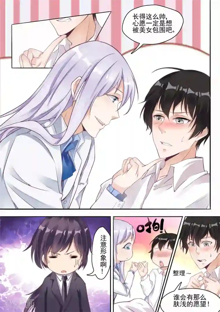 巨星孵化手册第3话