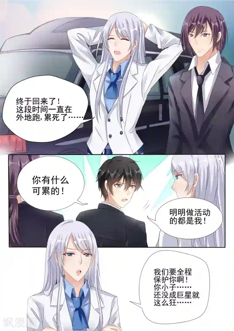 巨星孵化手册第4话