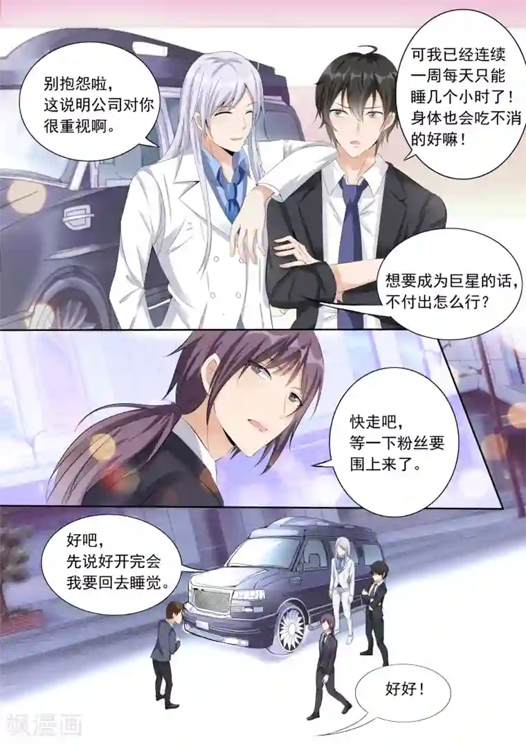 巨星孵化手册第4话