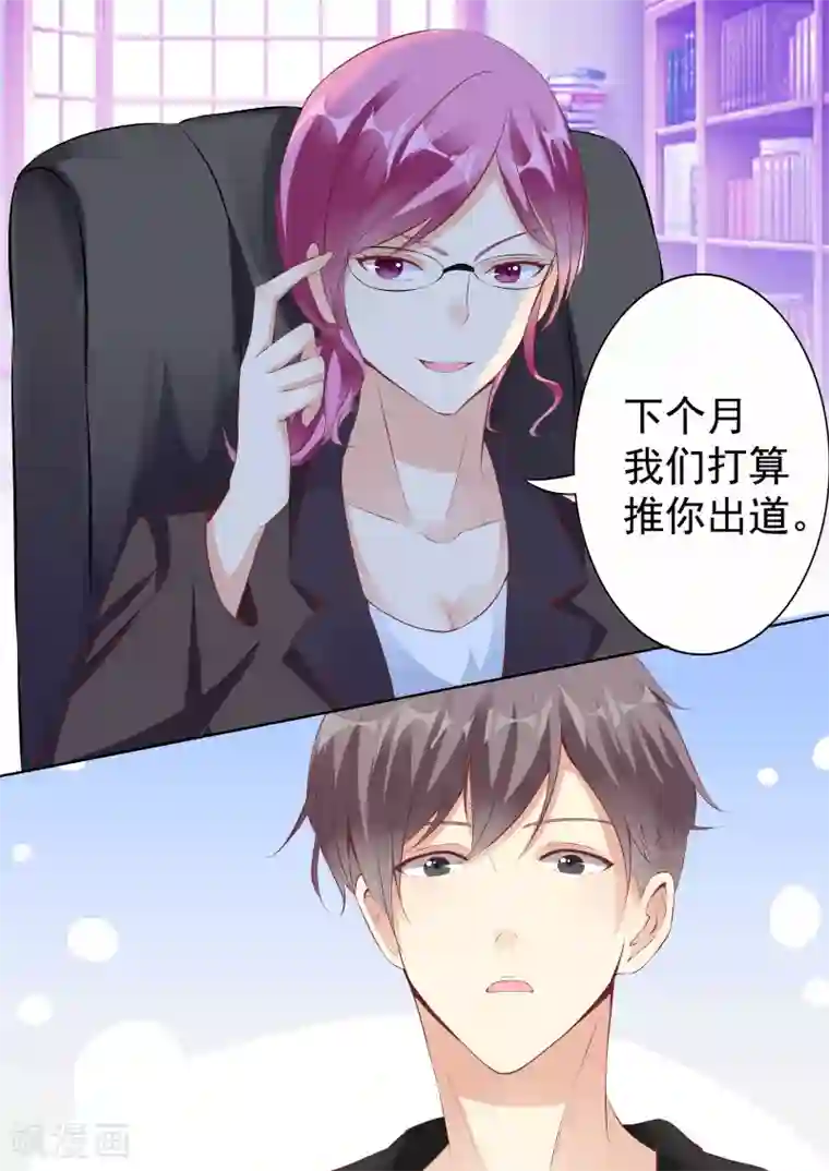 巨星孵化手册第5话