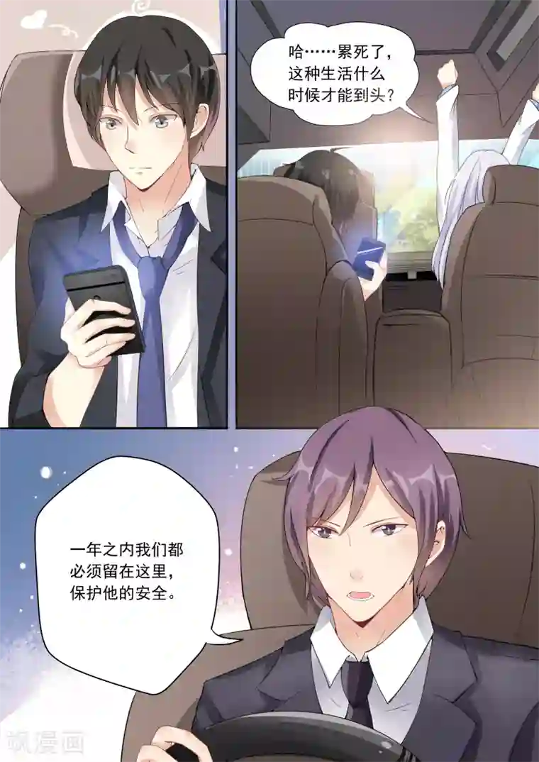 巨星孵化手册第6话