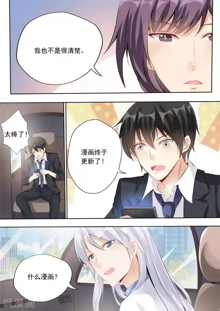 巨星孵化手册第6话