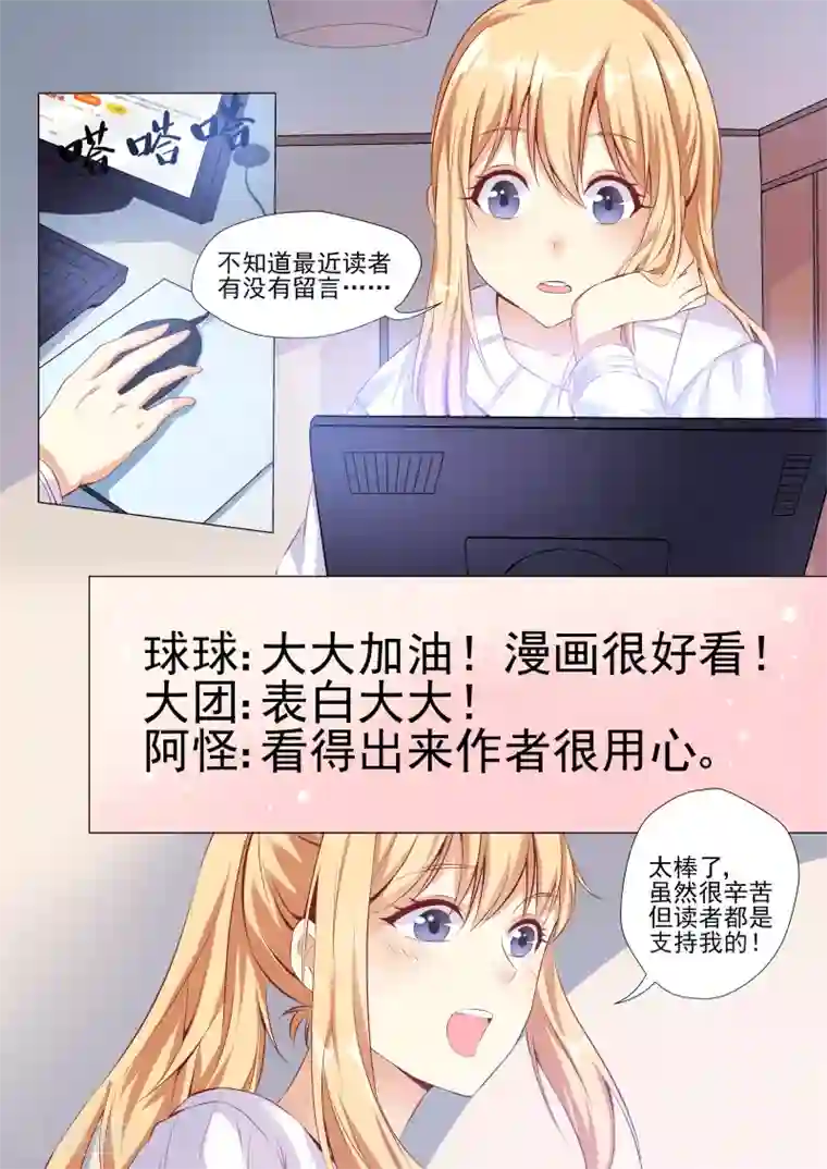巨星孵化手册第7话