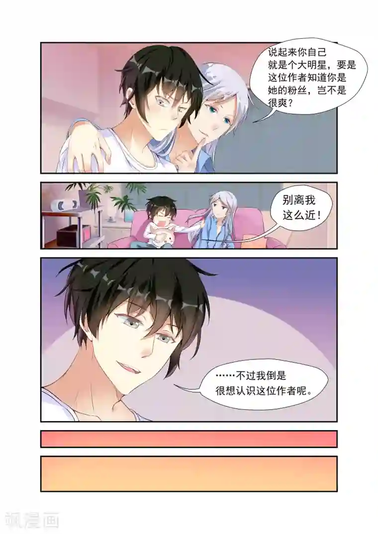 巨星孵化手册第7话