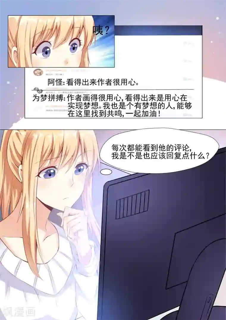 巨星孵化手册第7话