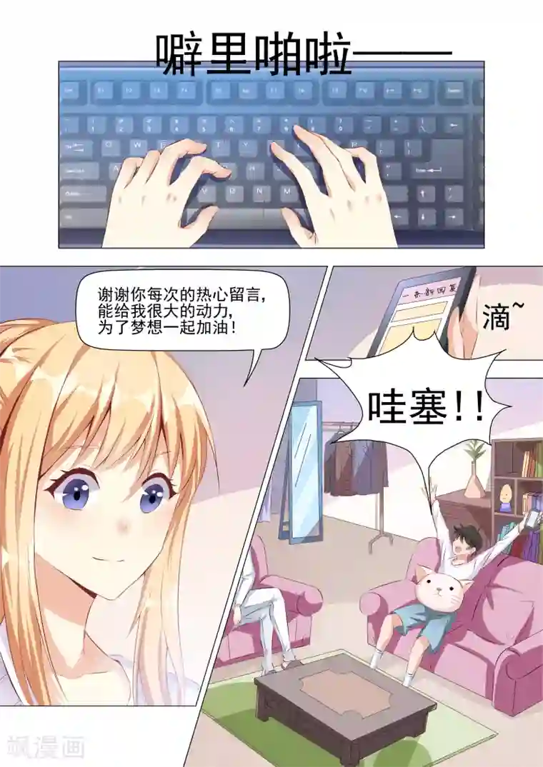 巨星孵化手册第7话