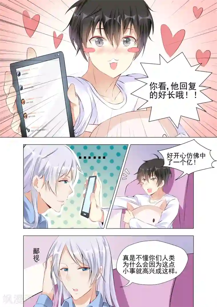 巨星孵化手册第7话