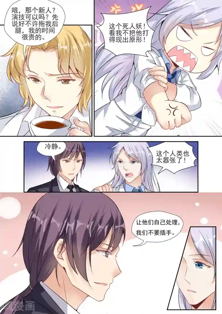 巨星孵化手册第8话