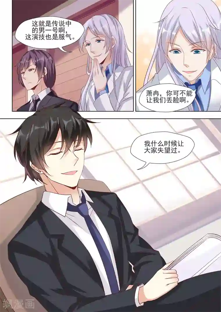 巨星孵化手册第9话