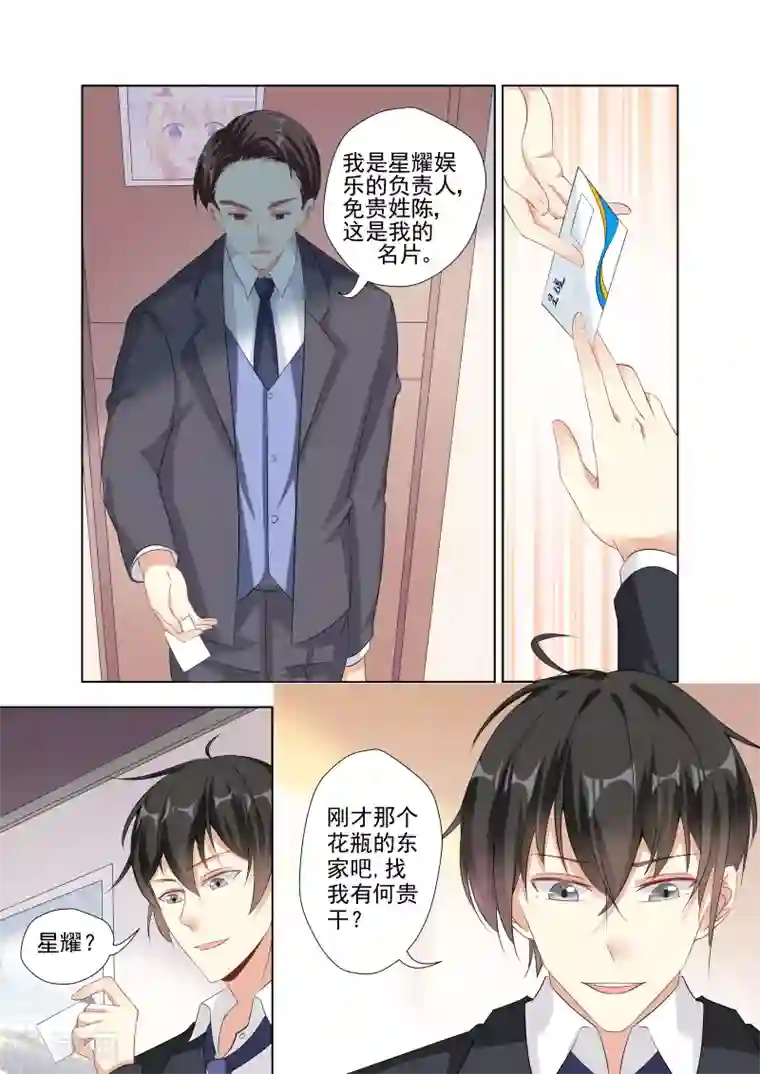 巨星孵化手册第9话