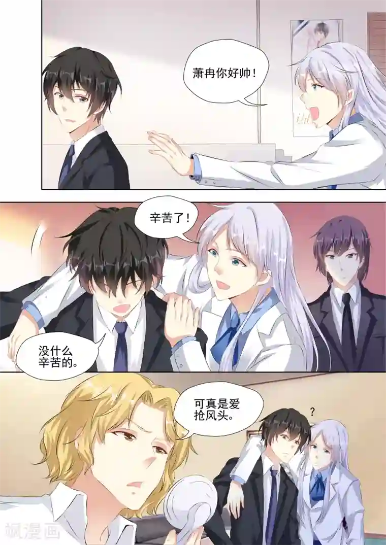 巨星孵化手册第9话