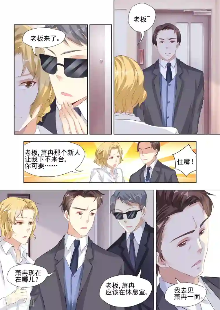 巨星孵化手册第9话