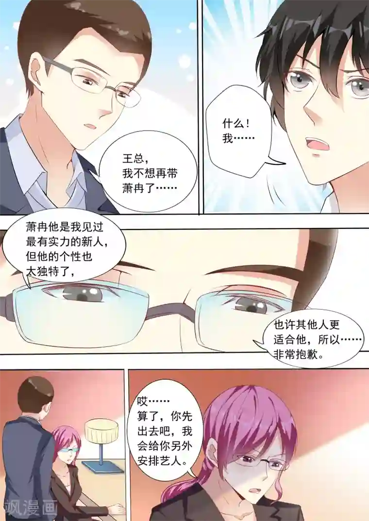 巨星孵化手册第11话