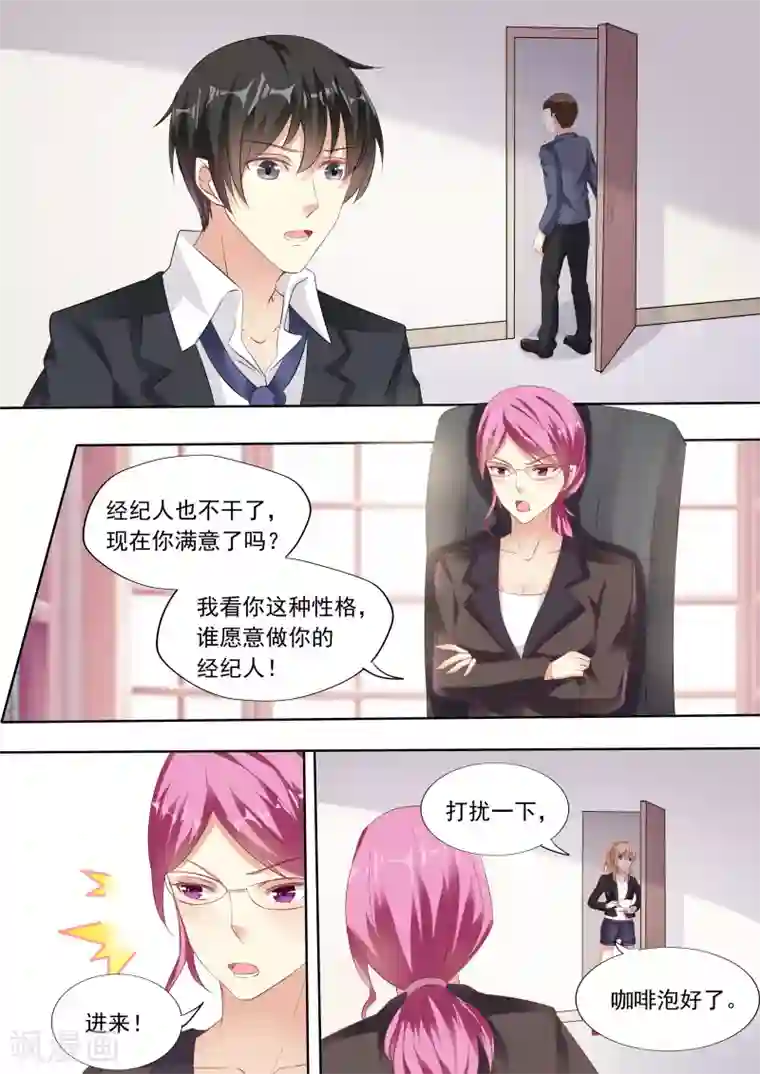 巨星孵化手册第11话