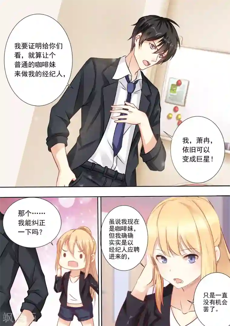 巨星孵化手册第11话