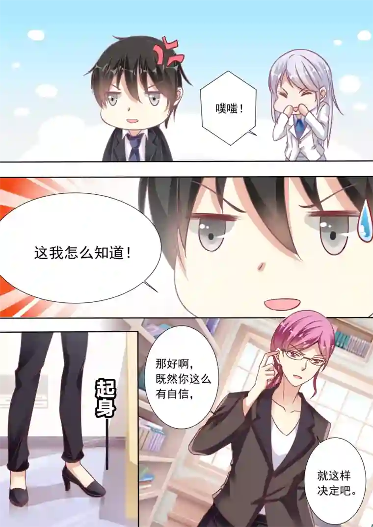 巨星孵化手册第11话