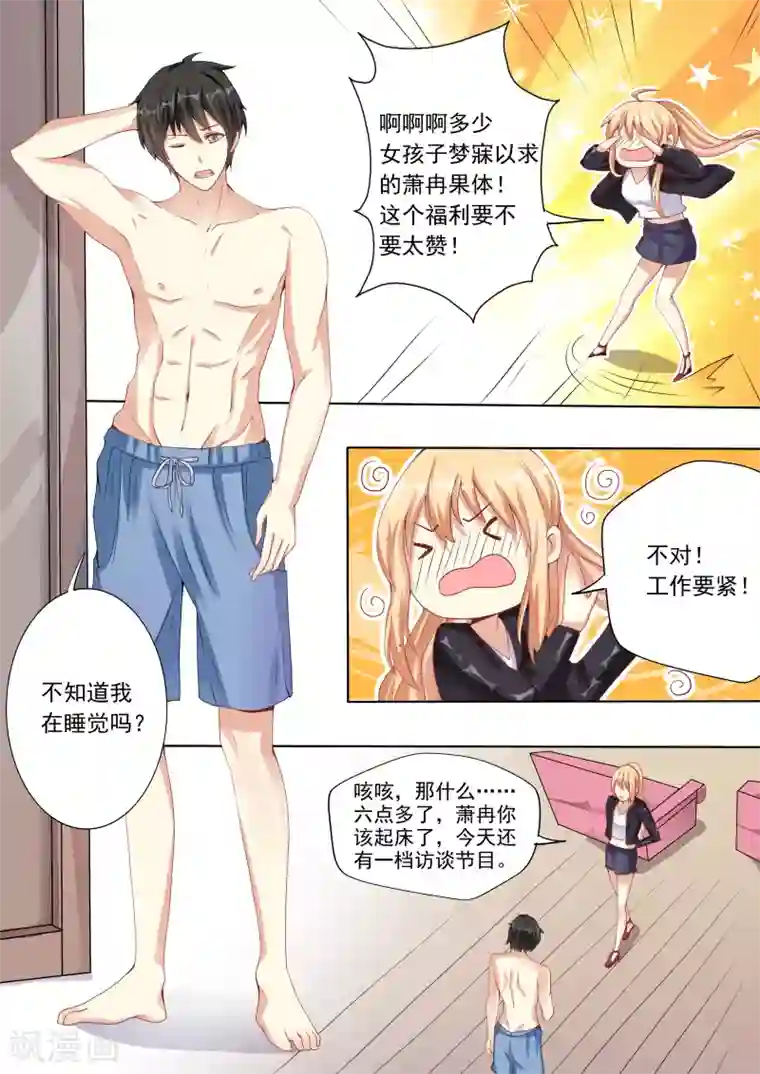 巨星孵化手册第12话