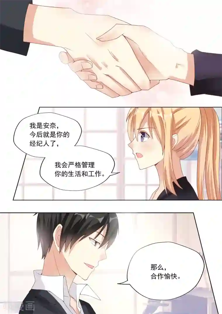 巨星孵化手册第13话