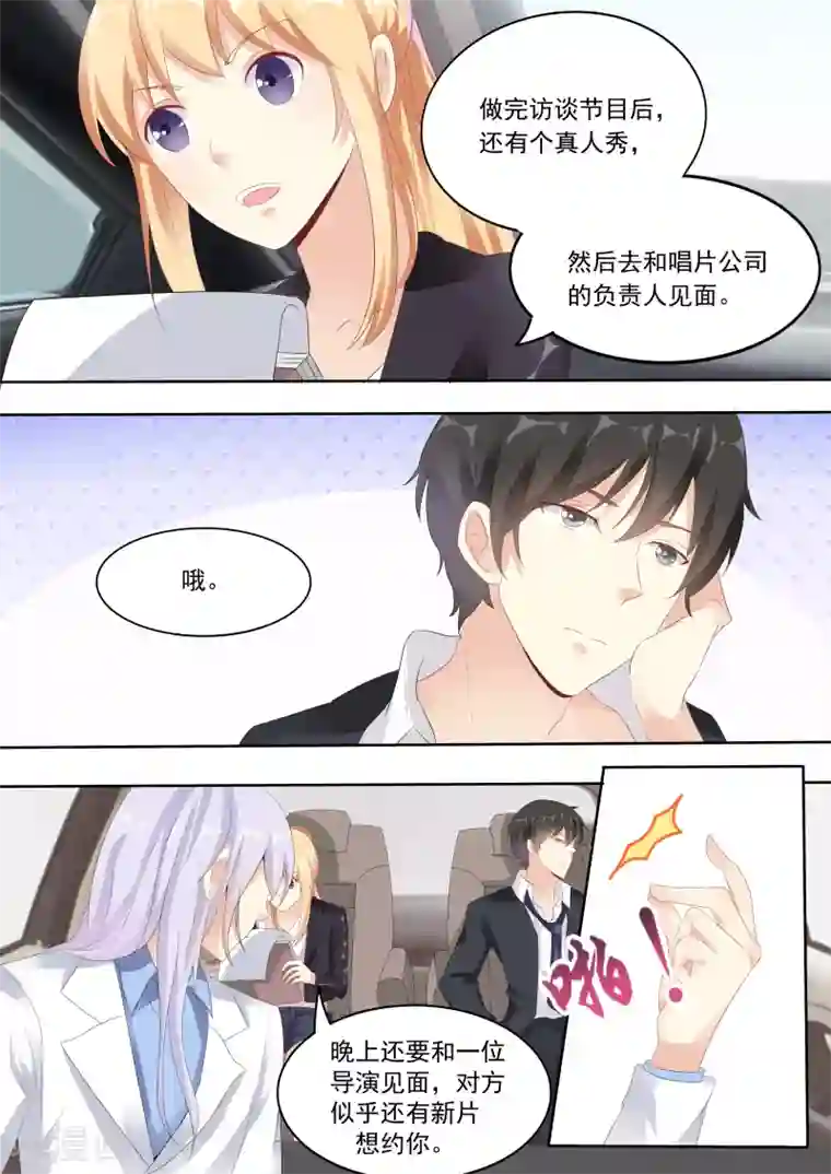 巨星孵化手册第13话