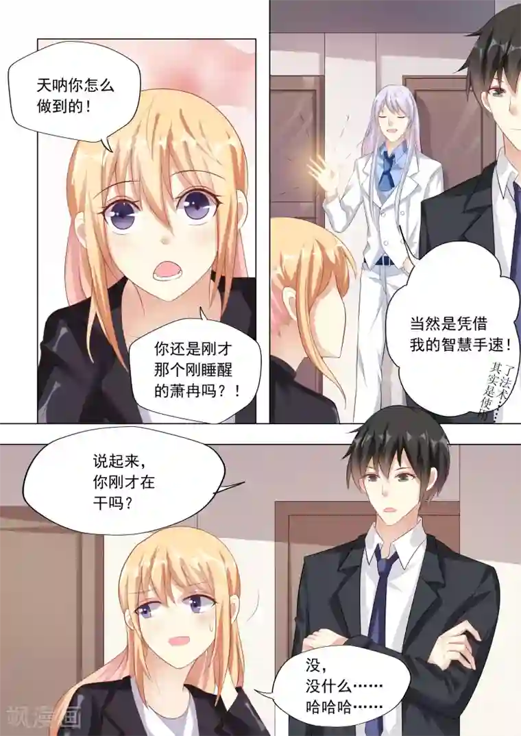 巨星孵化手册第13话